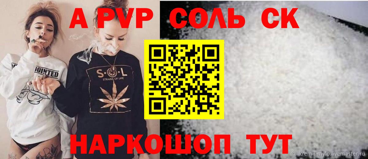 Кулебаки  A PVP кристаллы  Альфа ПВП Соль  Альфа ПВП Crystall  Вход с VPN 