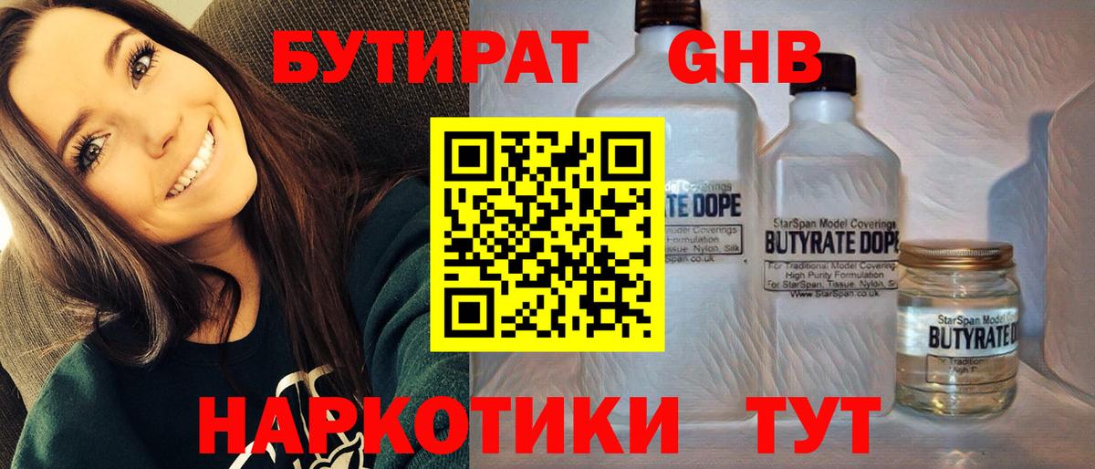 Бутират 1.4BDO Кулебаки
