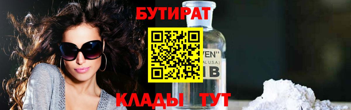 Бутират вода  Вход с VPN  Кулебаки 
