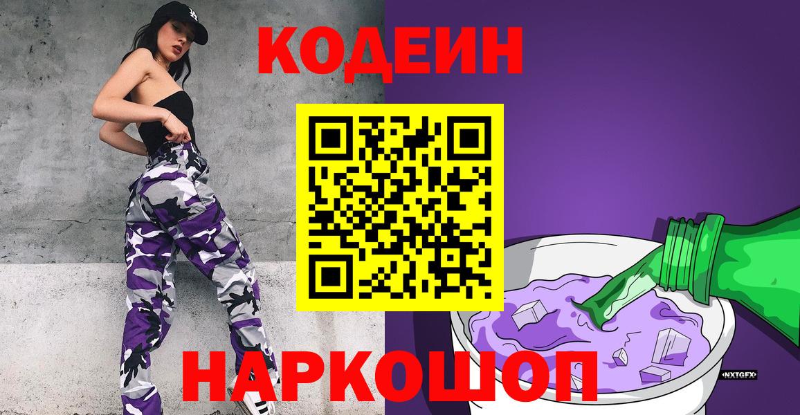 Codein Purple Drank Кулебаки