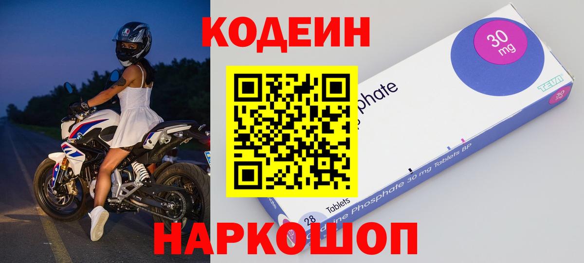 Кодеиновый сироп Lean Purple Drank  Вход с VPN  Кодеиновый сироп Lean напиток Lean (лин)  Кулебаки 