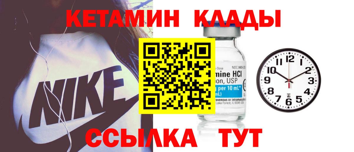 КЕТАМИН ketamine Кулебаки